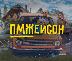  Джейсон Стэйтем празднует юбилей в России в дипфейк-сериале «ПМЖейсон»